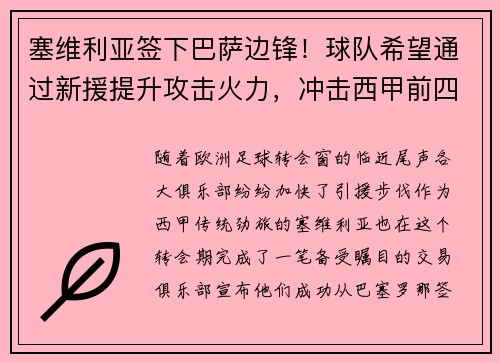 塞维利亚签下巴萨边锋！球队希望通过新援提升攻击火力，冲击西甲前四