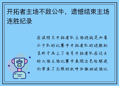 开拓者主场不敌公牛，遗憾结束主场连胜纪录