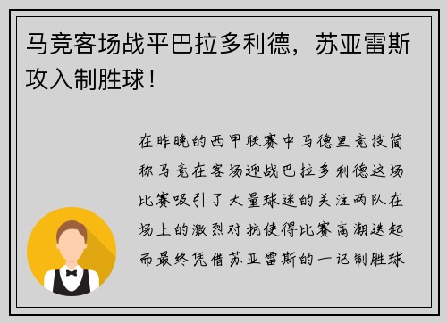 马竞客场战平巴拉多利德，苏亚雷斯攻入制胜球！